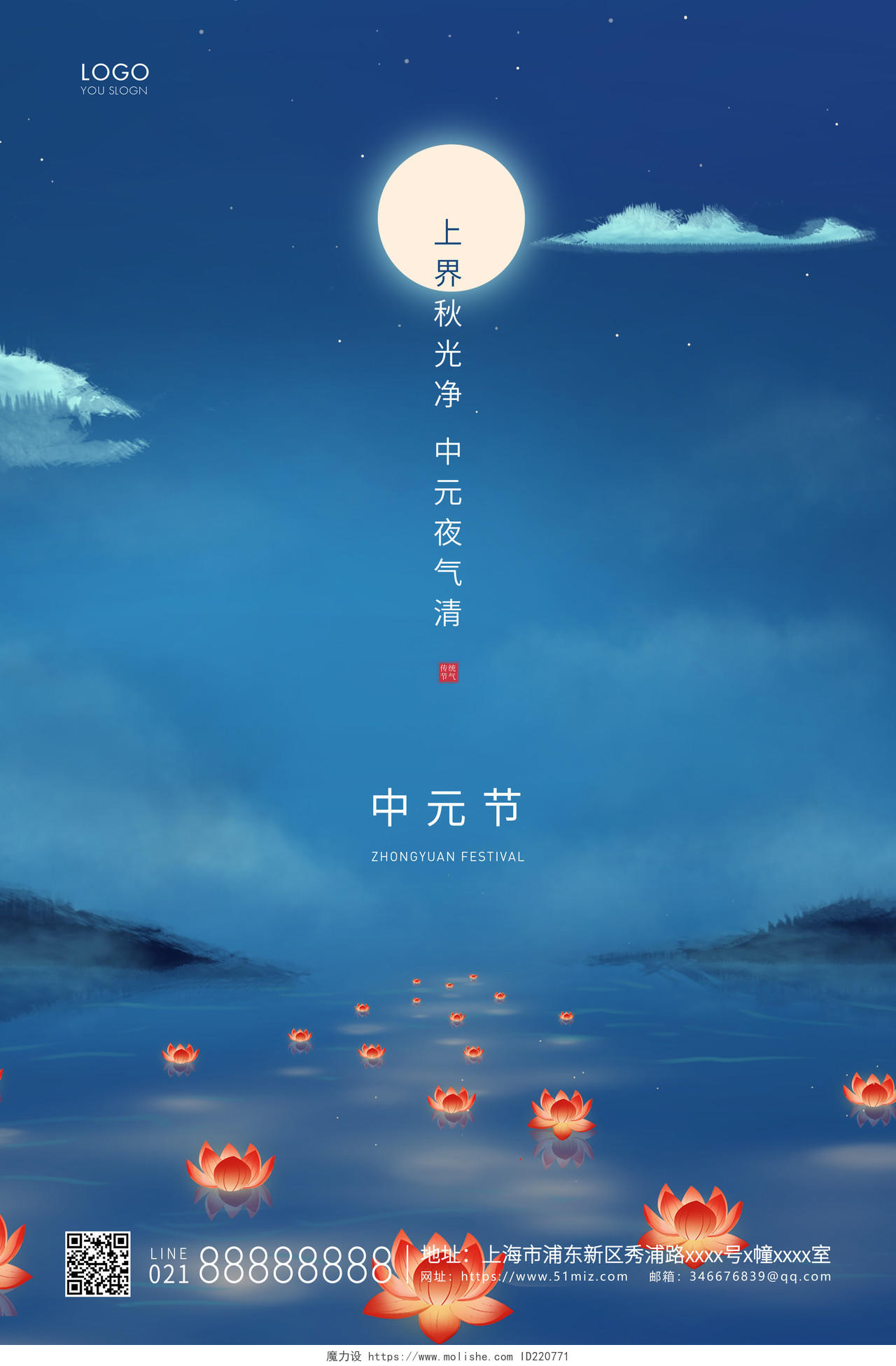 蓝色简约中元节七月半中元宣传海报
